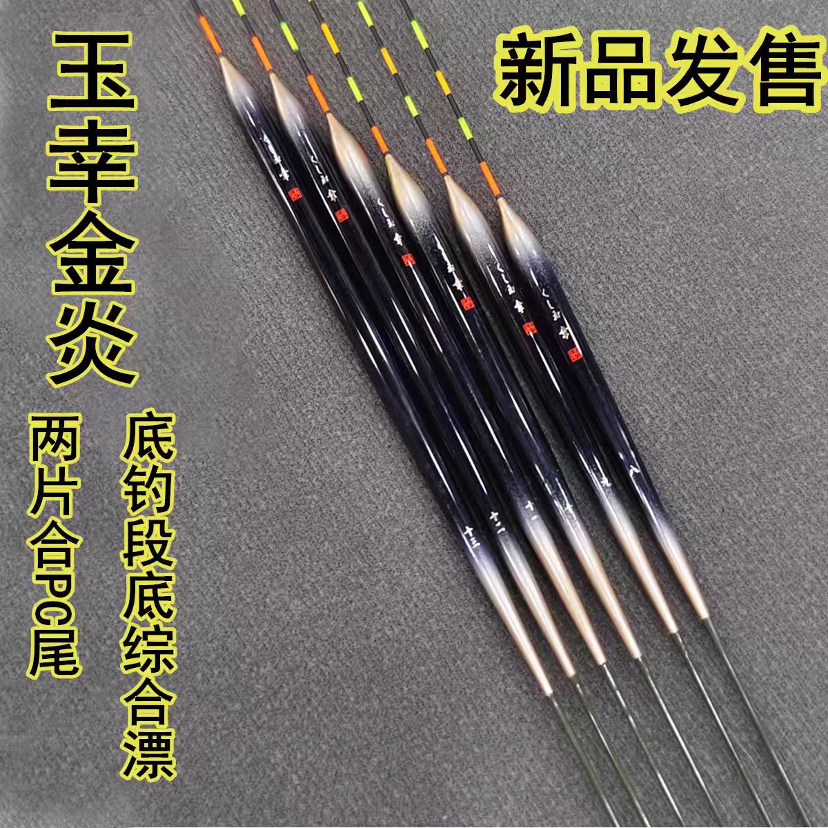 玉幸金炎孔雀羽浮漂试钓员专属福利