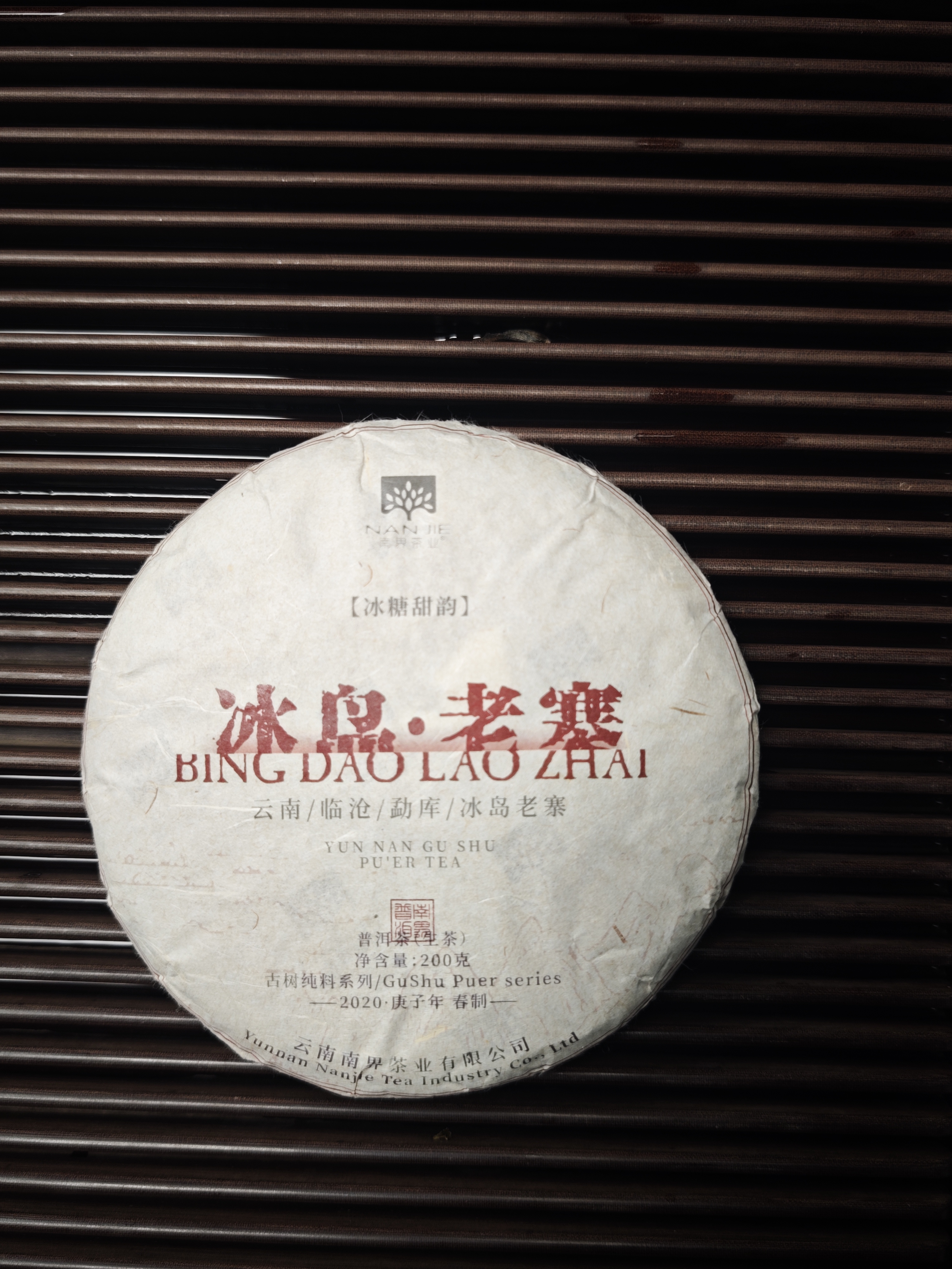 南界 2020年冰岛老寨古树生茶200g/饼