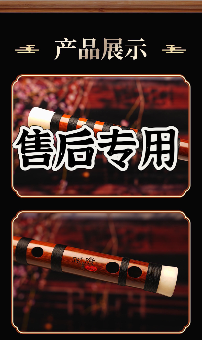 风吟大漆竹笛【售后专用】