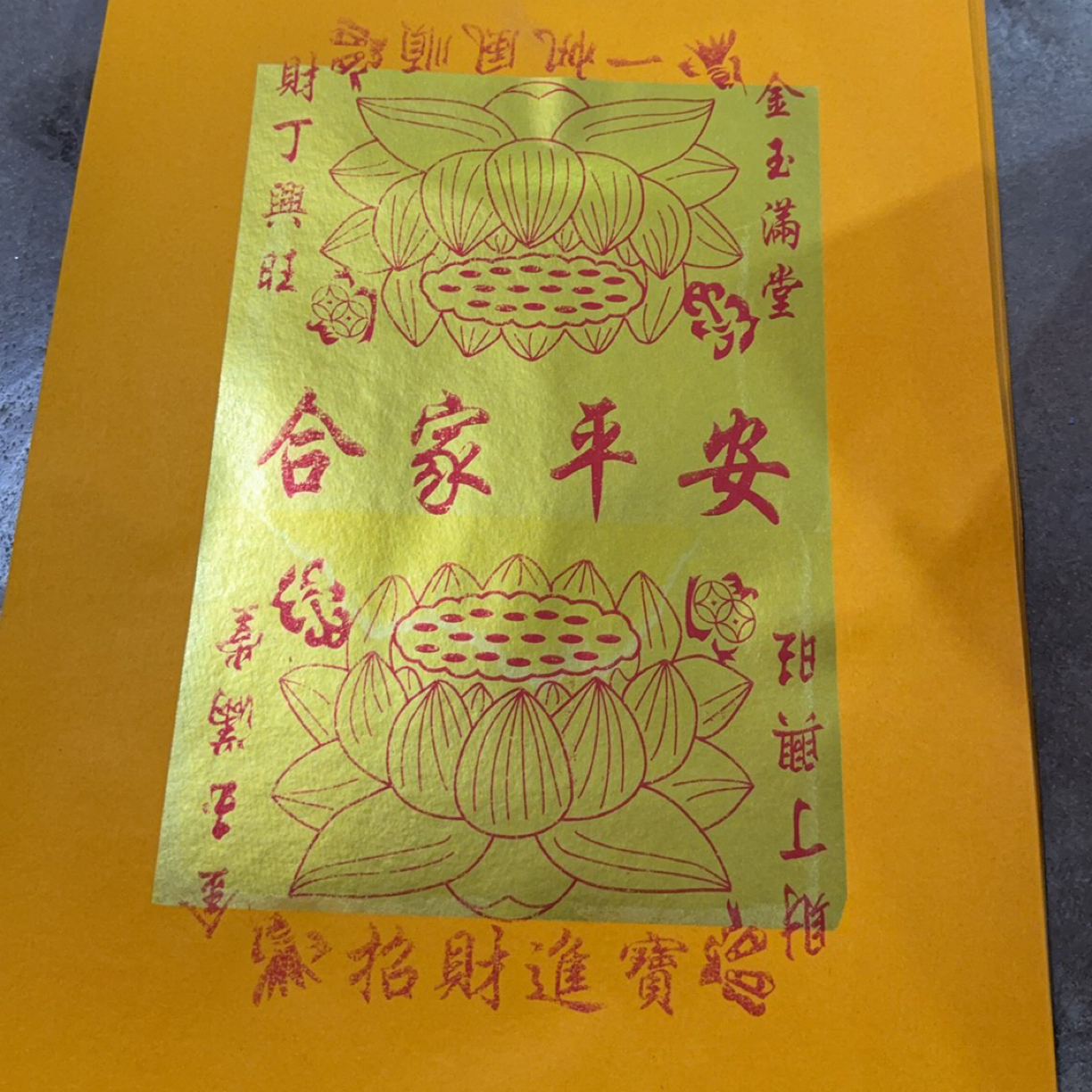 潮汕地区拜神拜佛黄色大金板200张（新）金板纸拜神用品