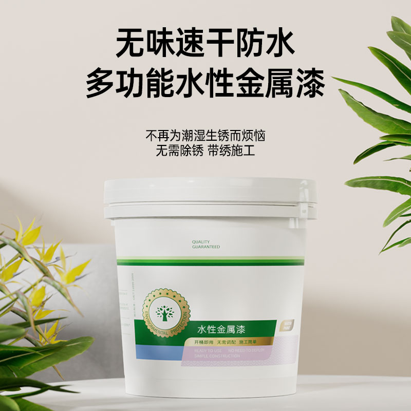 水性金属漆（上色防锈，速干防水）