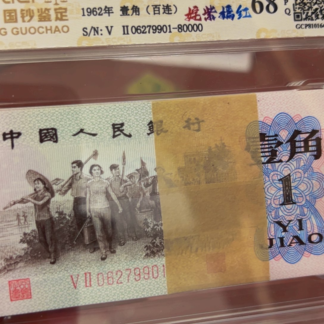 红***果三版币红二凸52冠刀尾号06279901