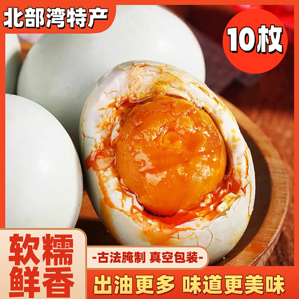 【10枚咸海鸭蛋】广西烤海鸭蛋正宗红心流油咸鸭蛋熟咸鸭蛋整箱批发