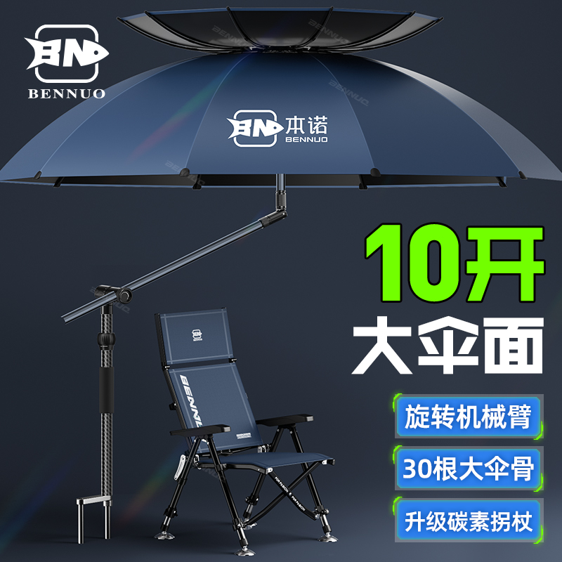 本诺【碳素拐杖双层伞】万向机械臂十开天窗伞钓鱼伞户外遮阳垂钓伞