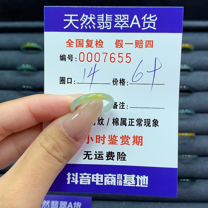 翡翠戒指未镶嵌      7655