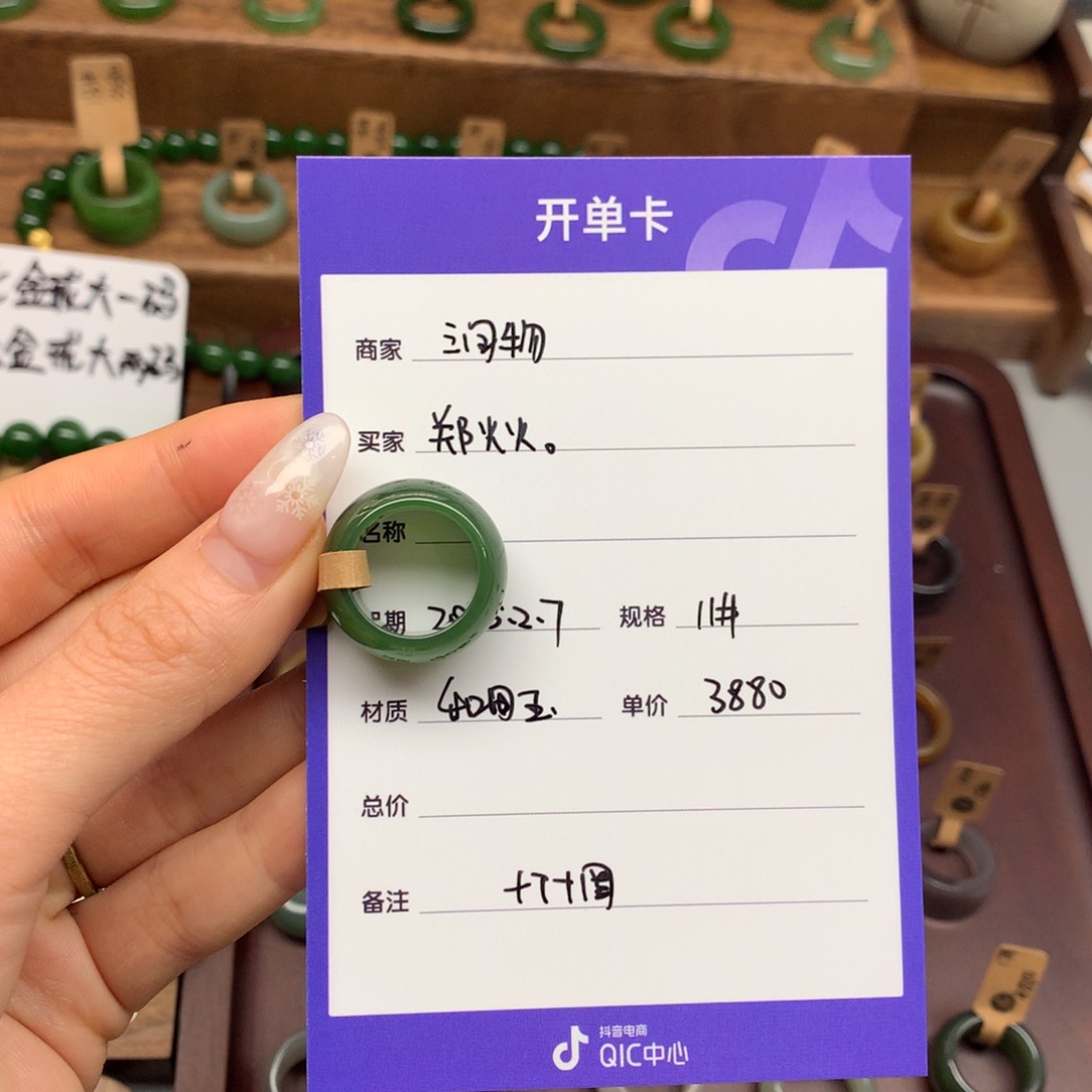 和田玉戒指未镶嵌郑**。