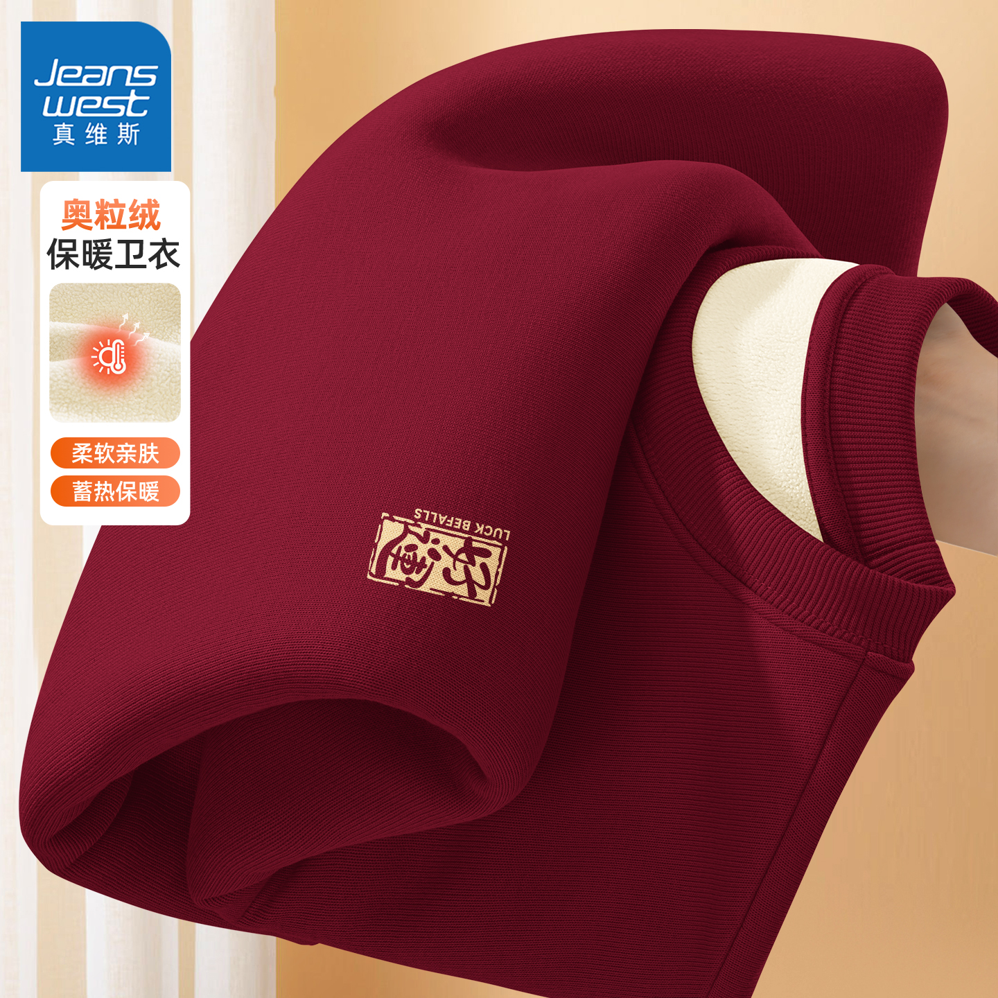 真维斯酒红马年新年款加绒连帽加绒卫衣外套男2026本命年上衣x