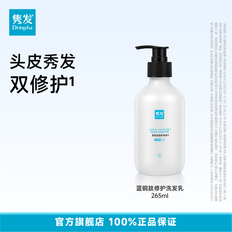 Drinpha隽发蓝铜肽修护洗发乳水控油保湿正品官方