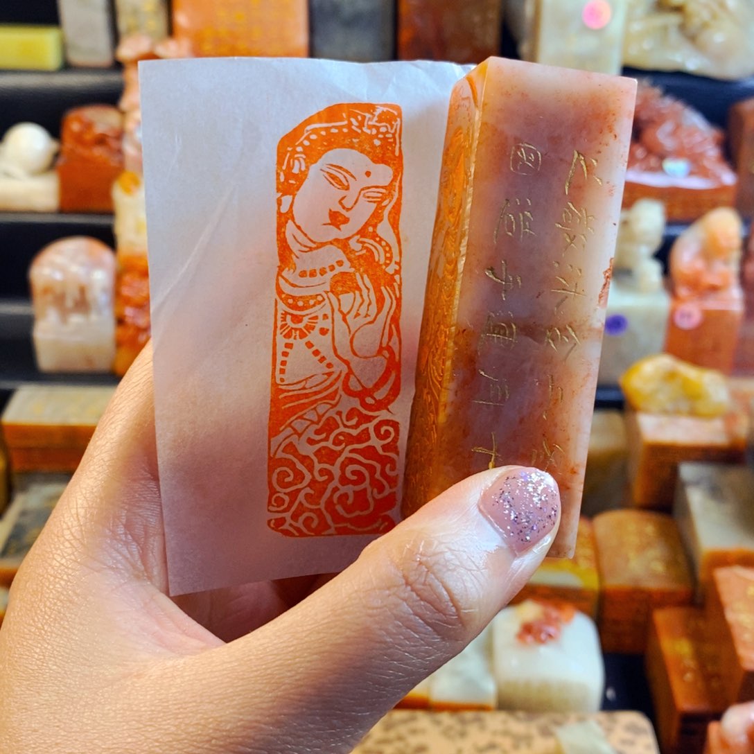 老挝石印石手工篆刻观自在