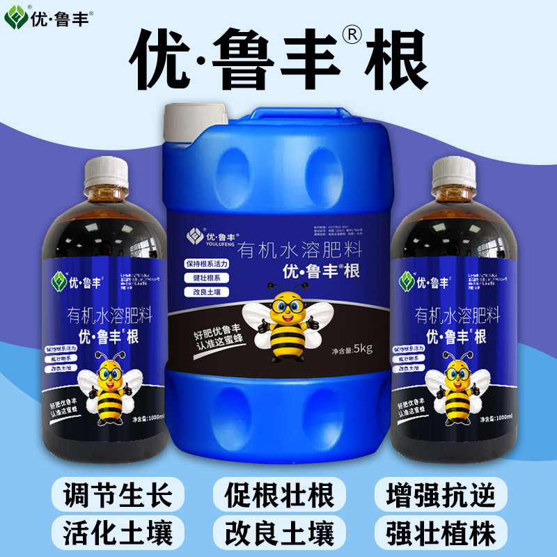 优•鲁丰根有机水溶肥料    调节生长促根壮根改良土壤