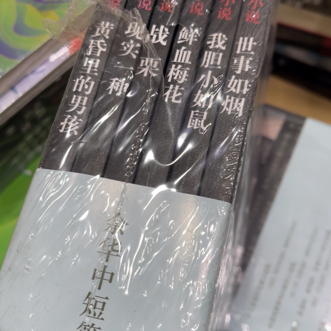 余华中短篇小说六本一套