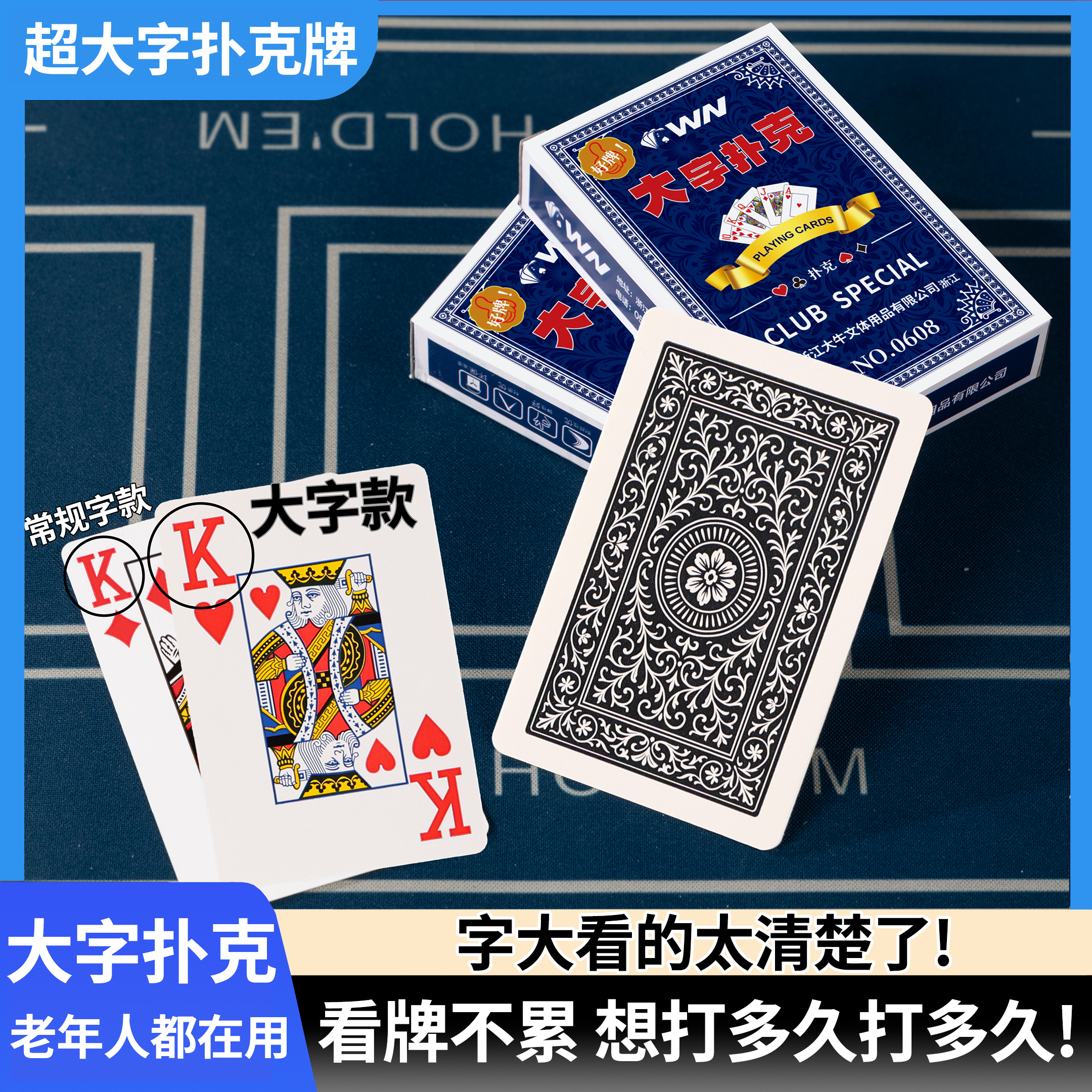 大字扑克纸牌网红中老年人加大字高颜值养眼护眼包邮老人耐磨字牌