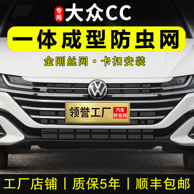专用21-26大众CC防虫网罩卡扣前脸中网防蚊水箱柳絮护网改装用品