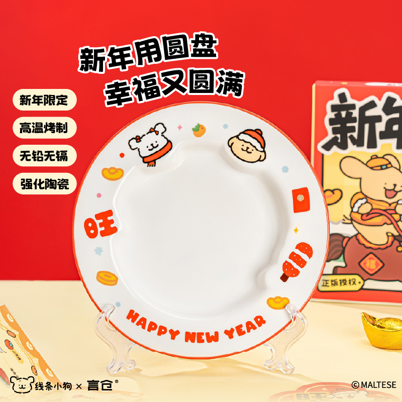 言仓线条小狗联名新年盘子家用陶瓷盘颜值餐具春节生日礼物送女生