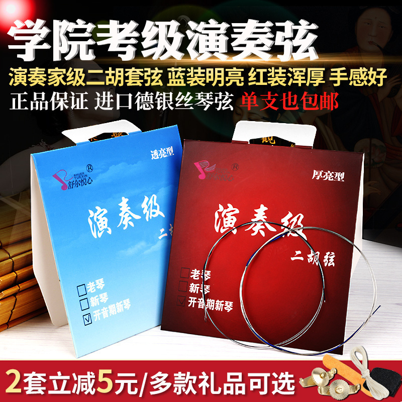  二胡弦演奏考级二胡琴弦专业高级内外弦线内弦送配件