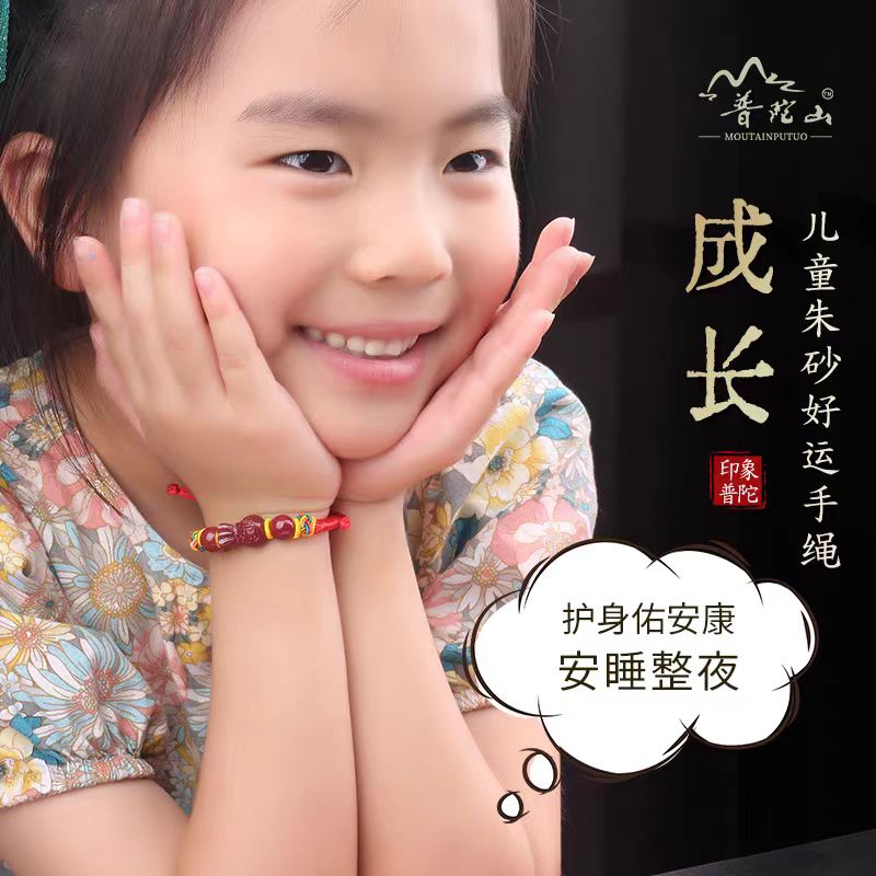 天然辰砂【普陀山】天然朱砂貔貅葫芦本命年手绳手串婴儿宝宝护身符