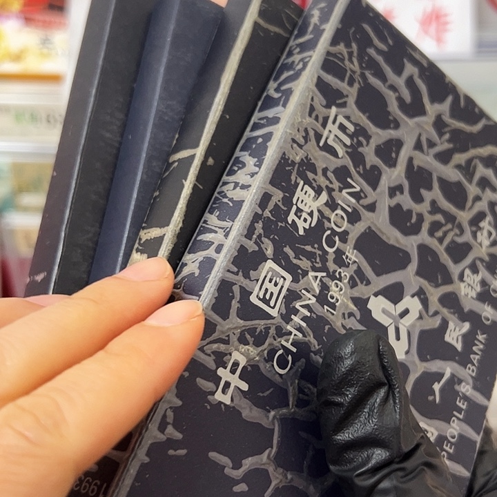 中国人民银行93949596套