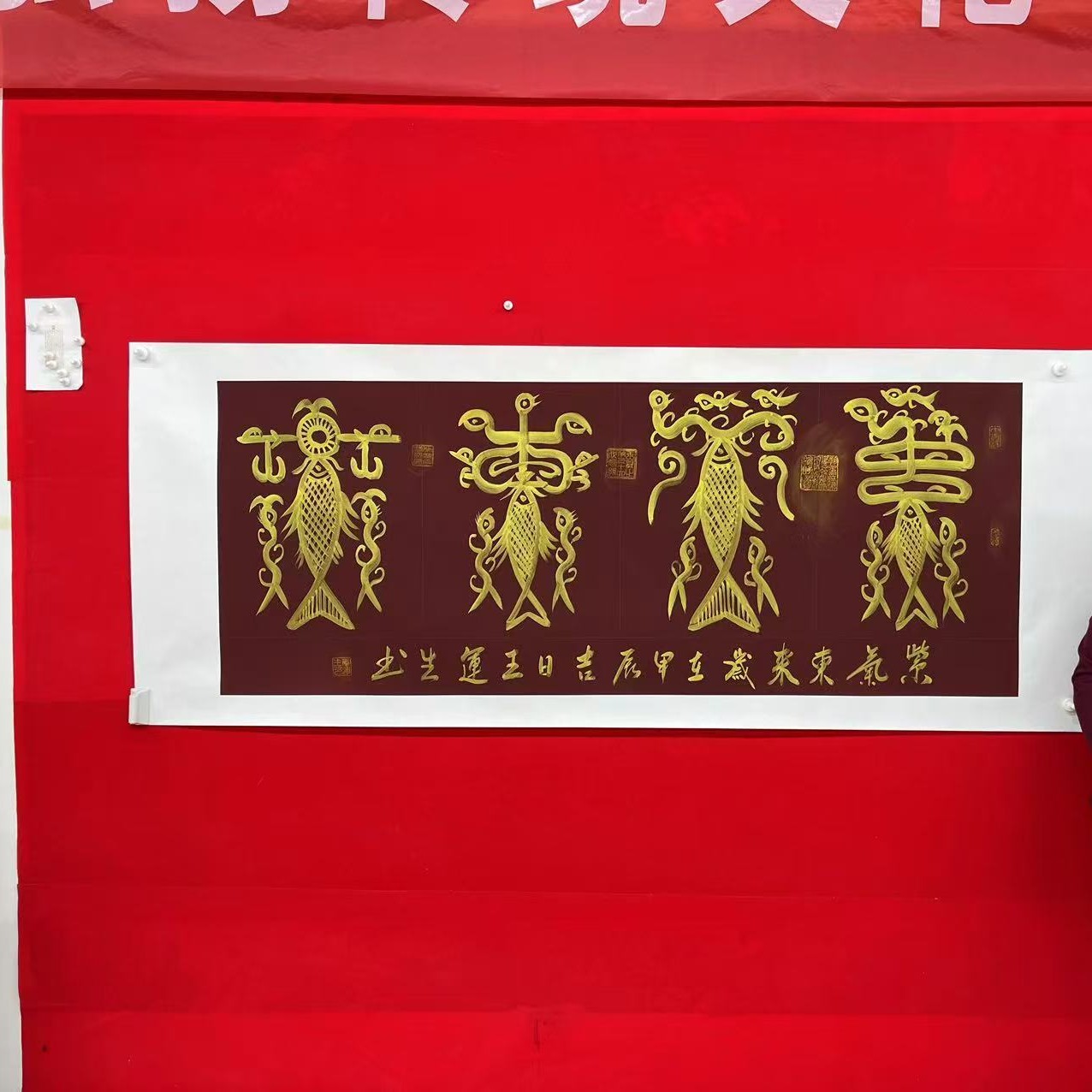 紫气东来-王运生-180*70cm-手绘-宣纸