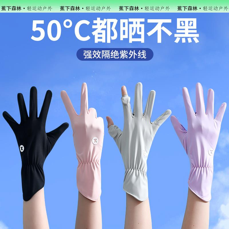 蕉下森林防晒手套女防紫外线夏季冰丝防滑防黑开车骑行专用可触屏