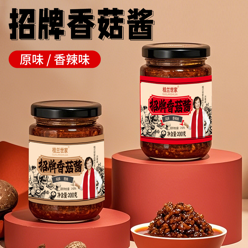 桂兰世家招牌香菇酱拌饭酱下饭拌面酱蘑菇酱菌菇夹馍酱料