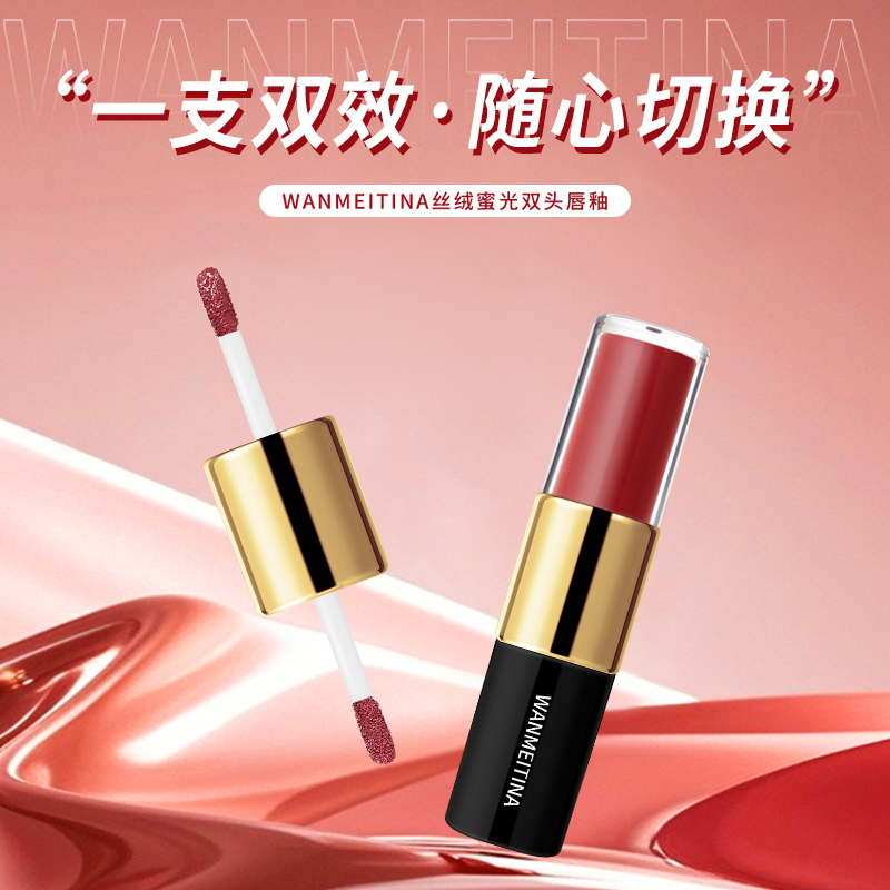 WANMEITINA丝绒蜜光双头唇釉