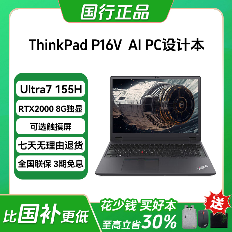 准新品 ThinkPad P16v 便携设计商务办公电脑笔记本高清原装优品