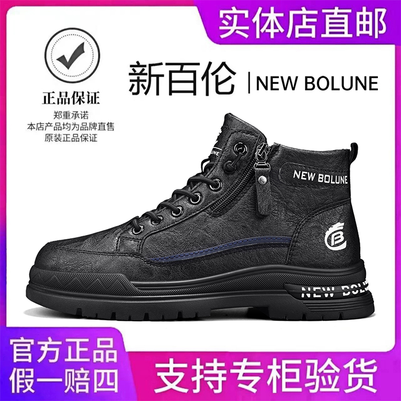 NEW BOLUNE/新百伦秋季新款男鞋运动休闲增高潮鞋耐磨软底马丁靴 