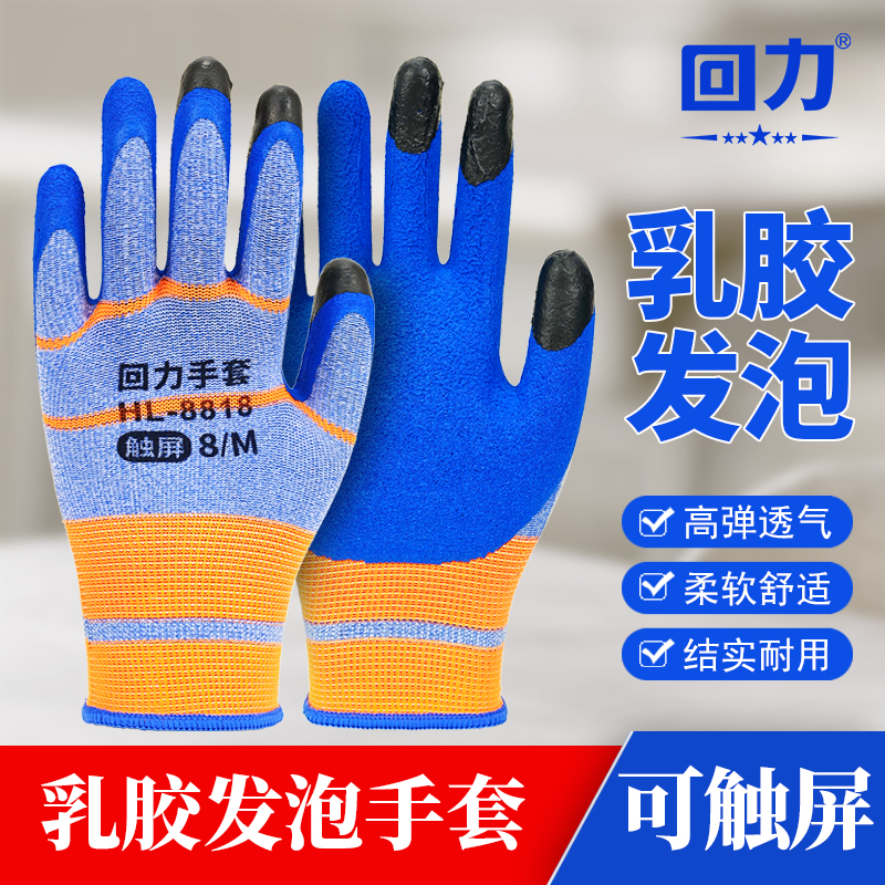 回力劳保耐磨橡胶发泡弹力王手套透气防滑适合工地干活使用