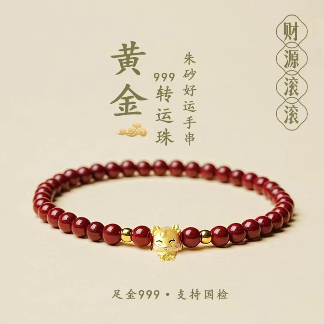 天然辰砂天然辰砂朱砂手串转运珠999黄金十二生肖手串