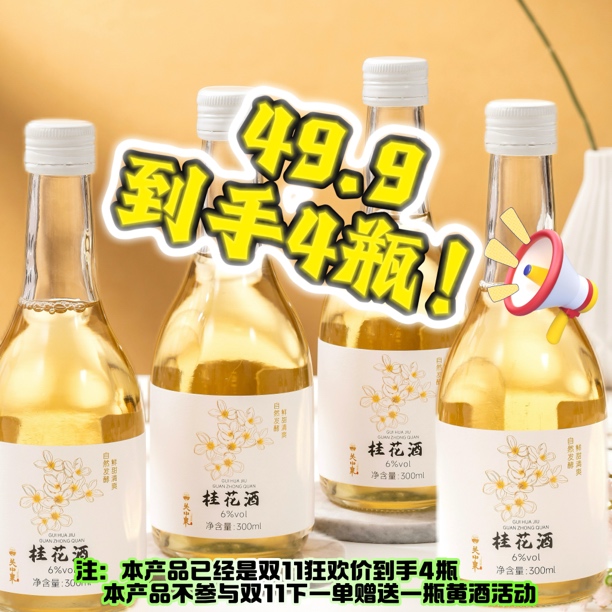 低度酿造糯米桂花酒6度微醺零添加百分百好评