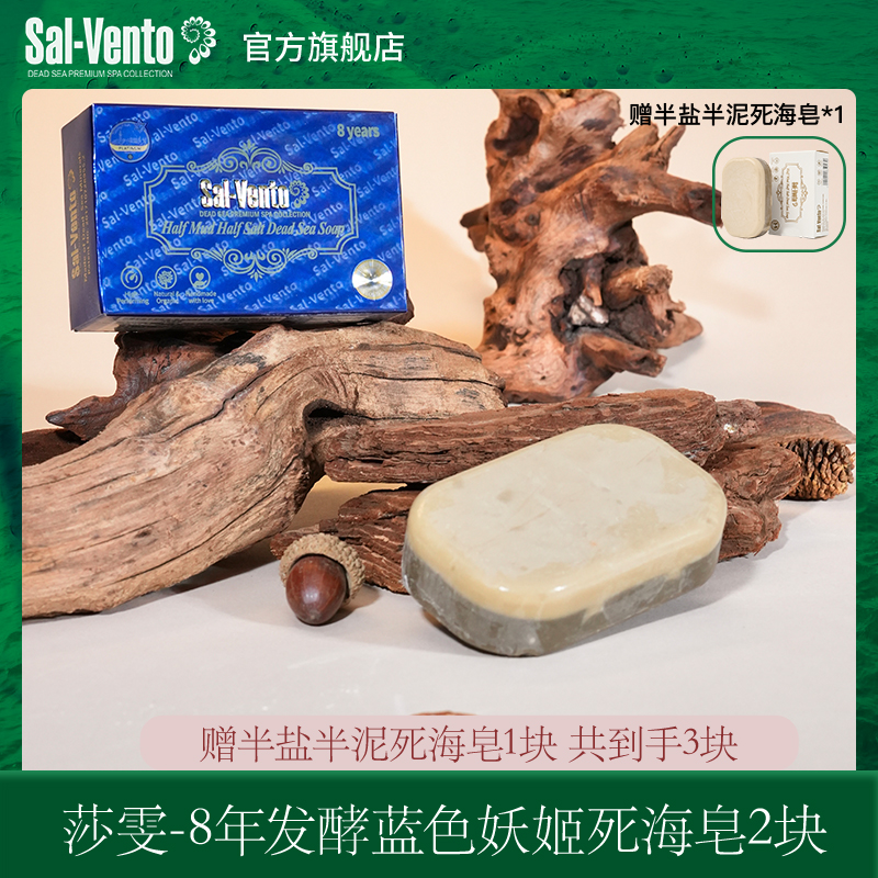 莎雯死海原装进口半盐半泥死海皂8年晾皂滋润蓝色妖姬