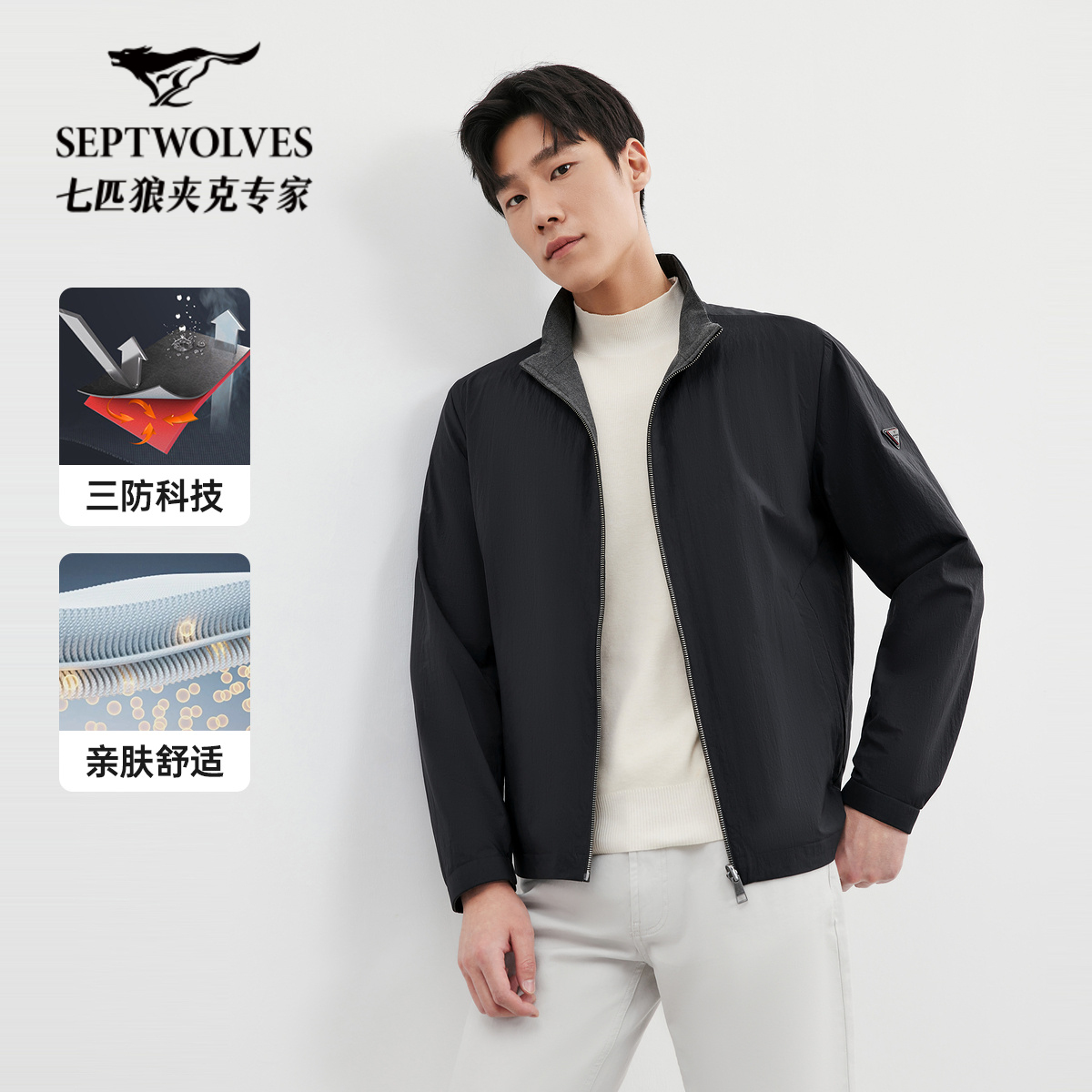 【双面/三防】七匹狼时尚夹克三防防风防泼水立领秋冬百搭男士外套