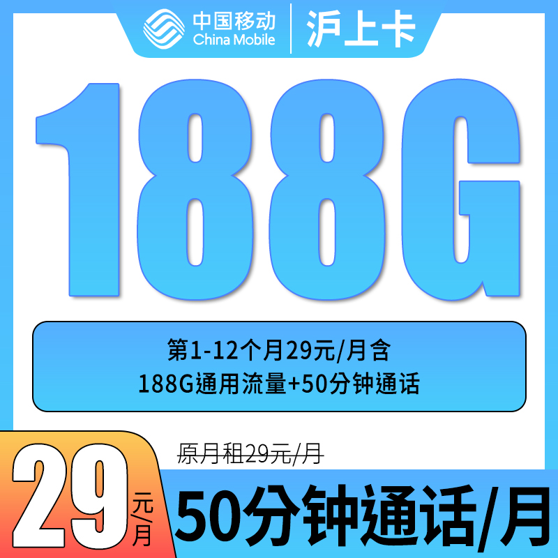 中国移动低月租188g大流量中国移动流量卡通话卡手机卡