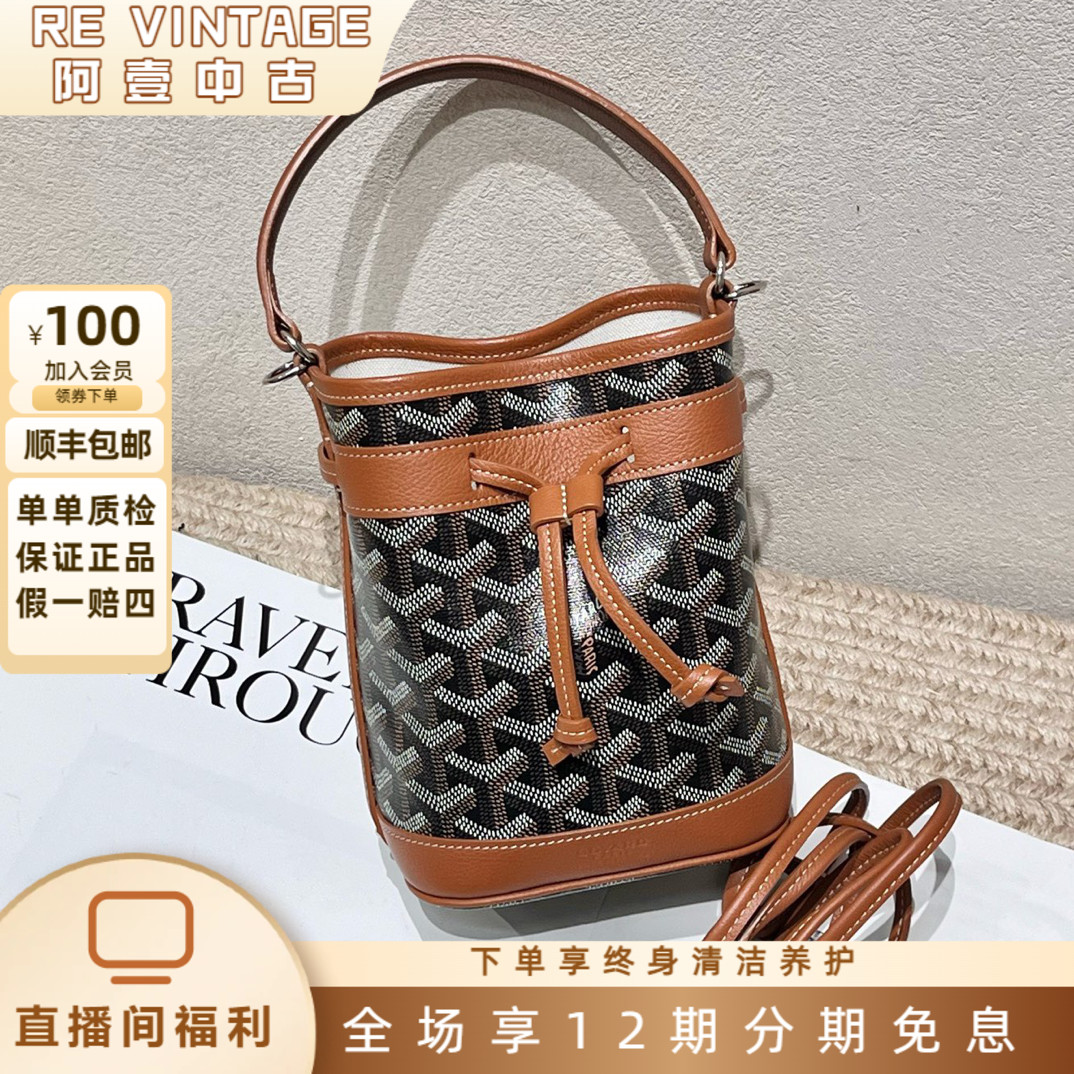 99新 Goyard 棕色Petit Flot水桶包 （新款）mini 