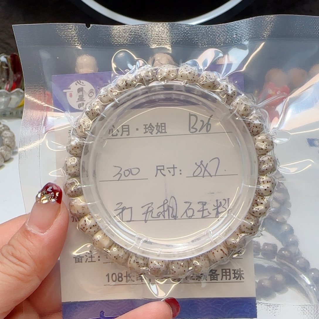 心月星月菩提一号B26