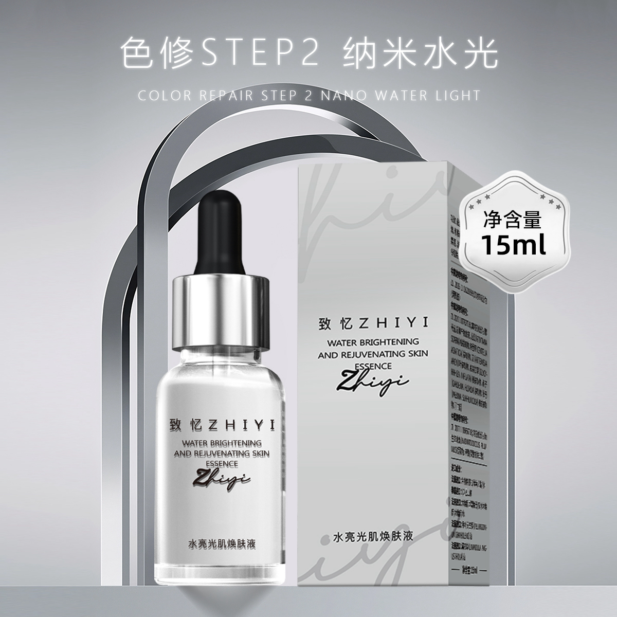 【红黑痘印/色沉/项目反黑-代谢大师】ZHIYI纳米精华｜色修step2色沉