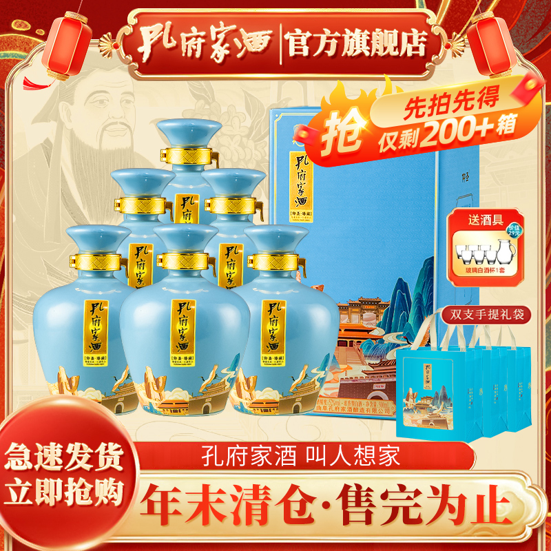 孔府家酒节日家宴用酒【清仓福利】封坛酒仰圣臻藏纯粮酒52度 500ml