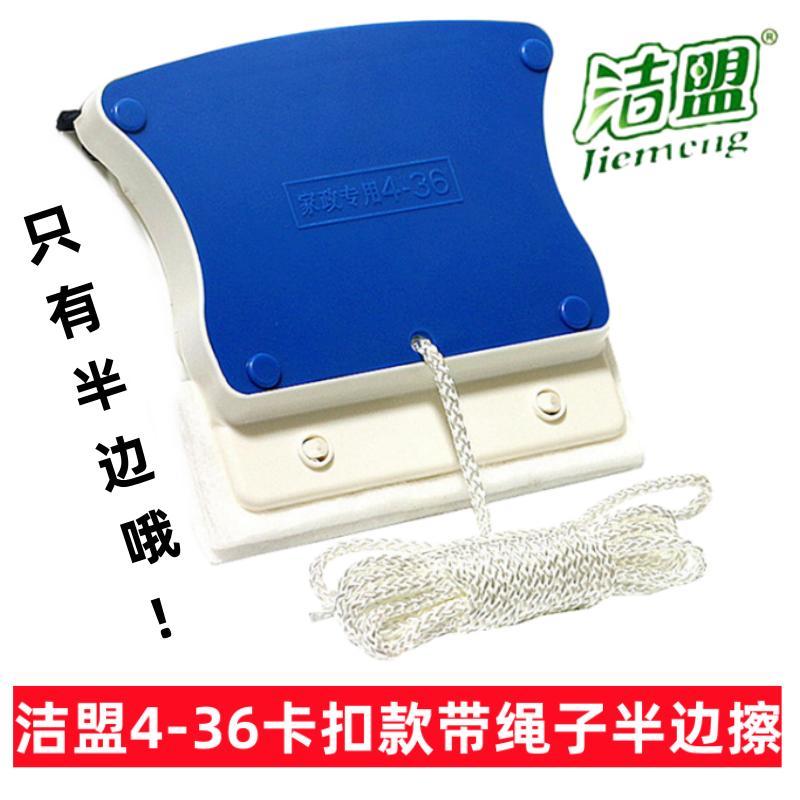 洁盟4-36卡扣款半个玻璃神器