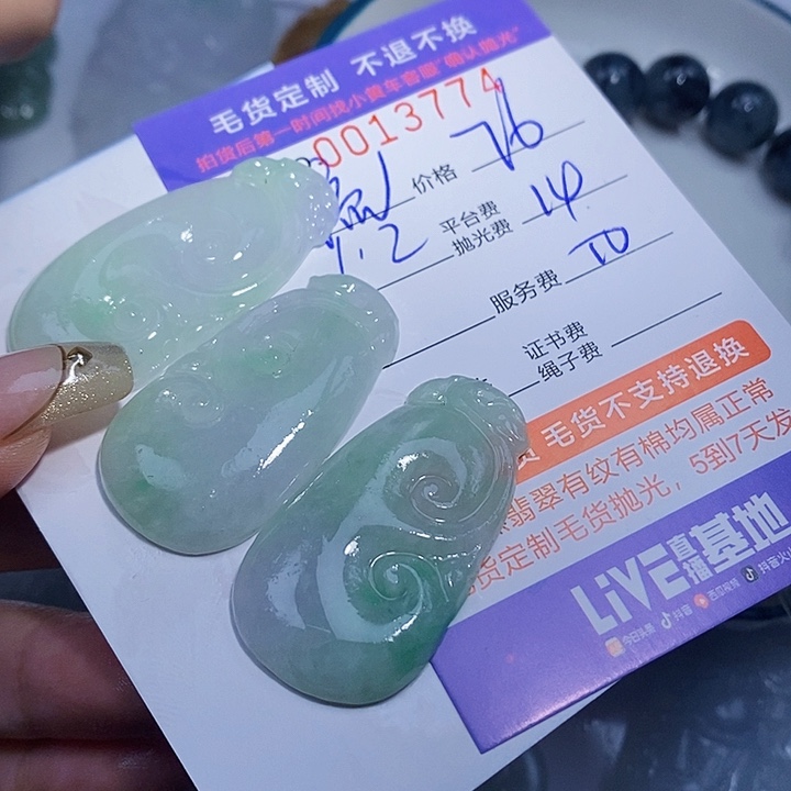 流***月定制翡翠未镶嵌翡翠