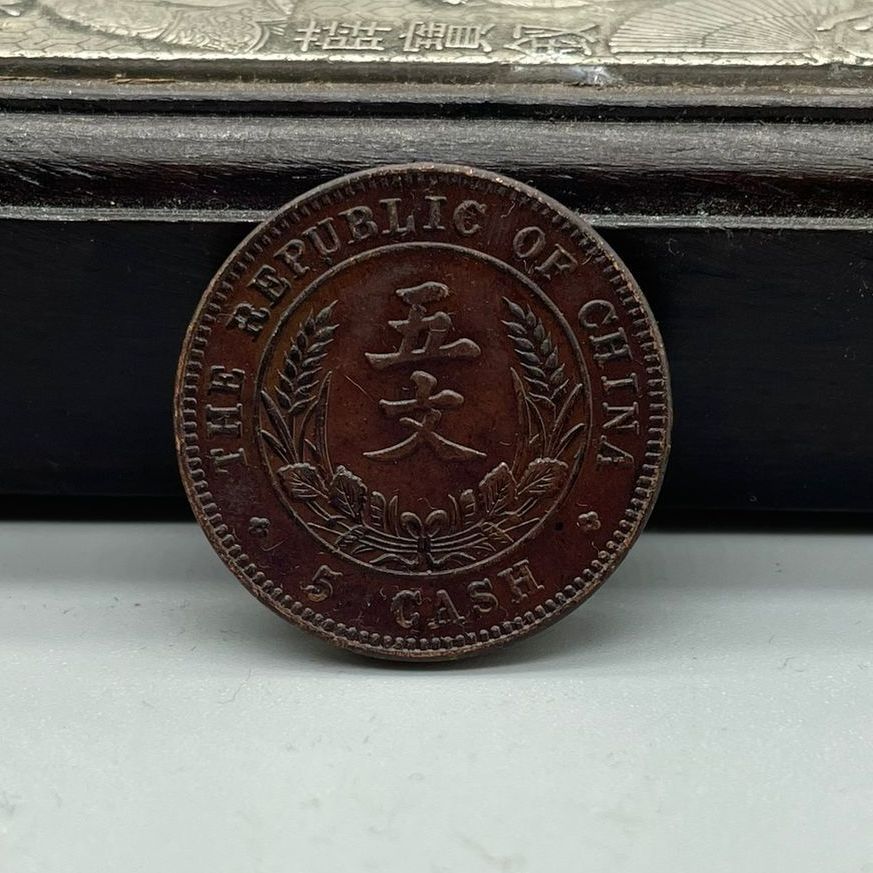 仿古工艺品开国纪念币五文双旗巧克力包浆