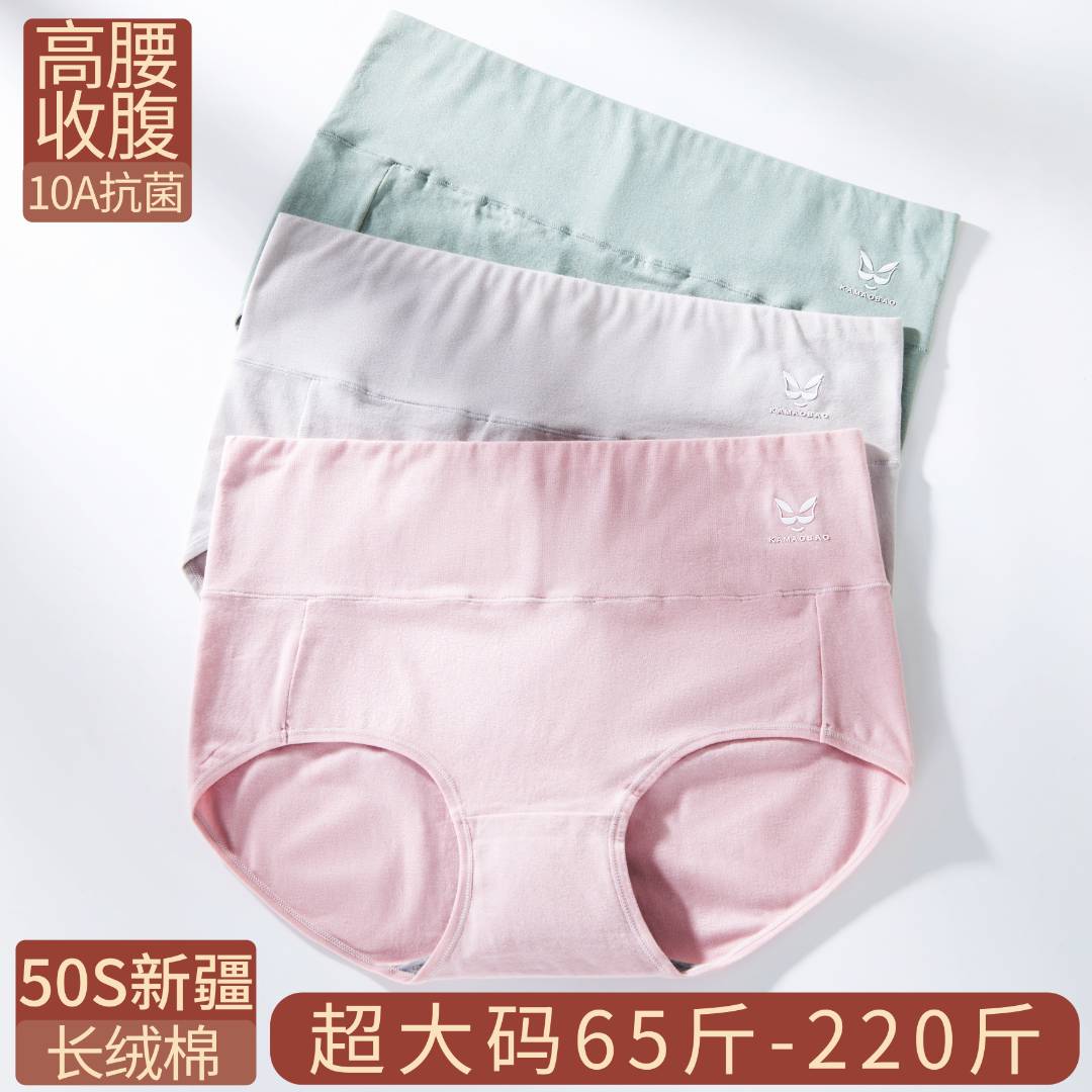 女士内裤高腰大码包臀A类胖MM纯棉200斤新疆棉抗菌收腹提臀三角裤