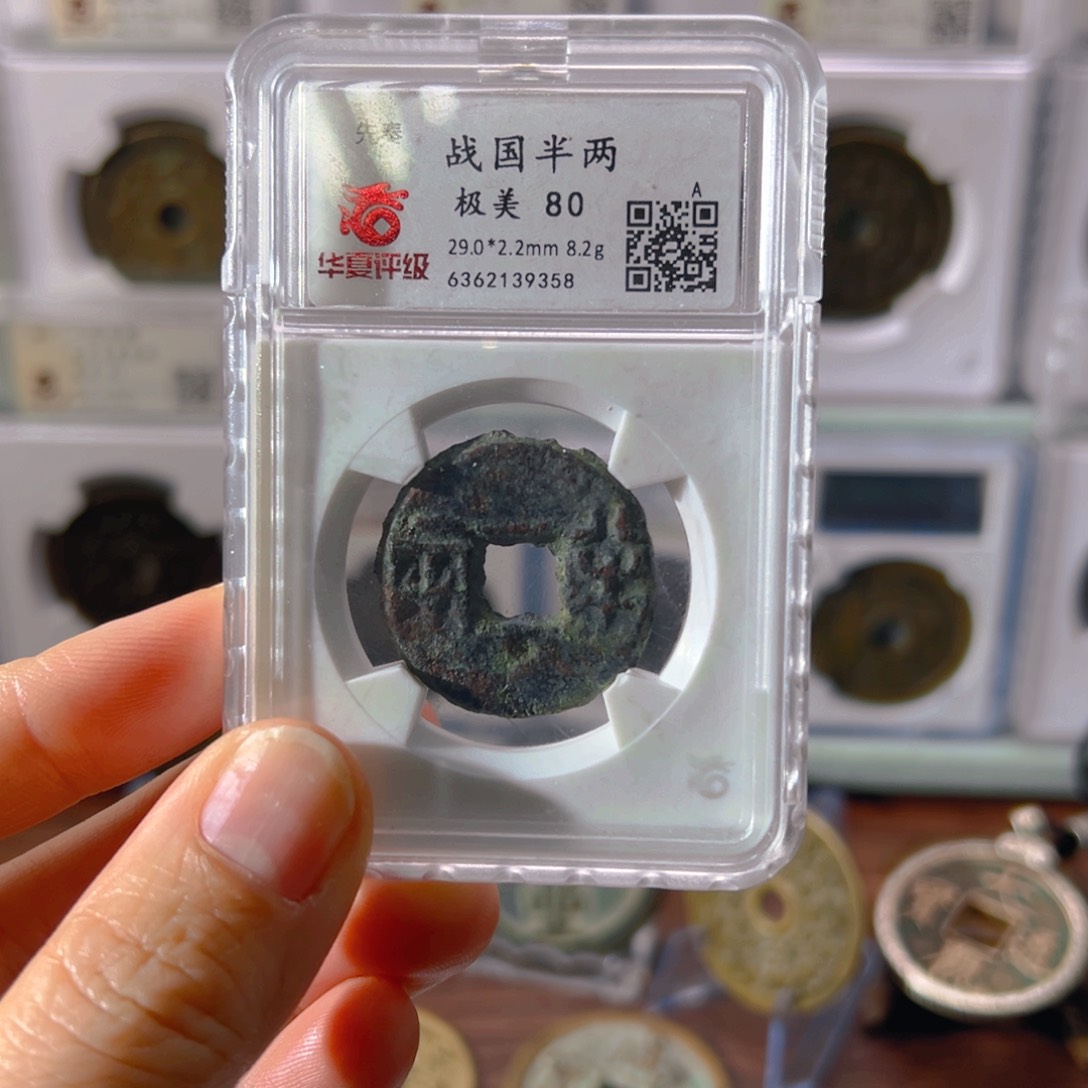 铜古钱币半两9358古泉往事