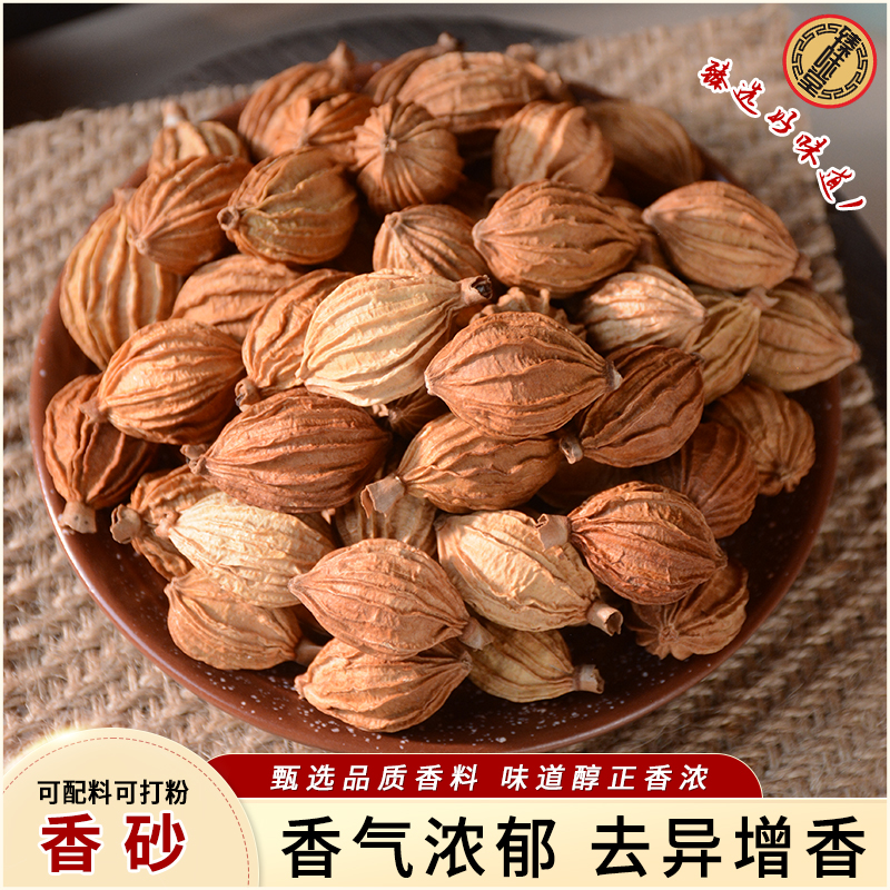 香砂 川砂仁 沙仁金砂仁四川炖肉商用卤菜卤料调料香免费破碎打粉