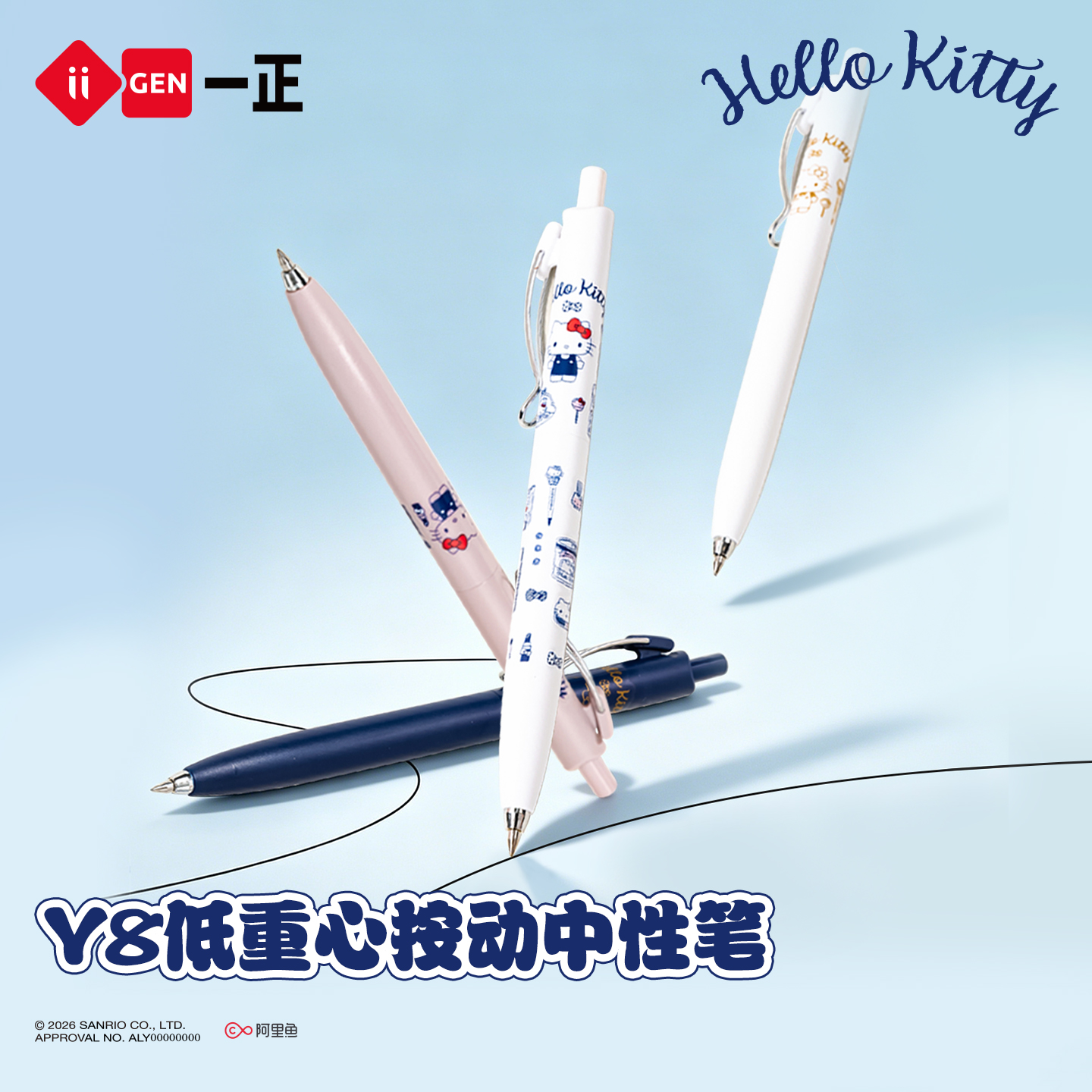 一正三丽鸥学生凯蒂猫卡通可爱按动中性笔 Y8低重心子弹头刷题笔