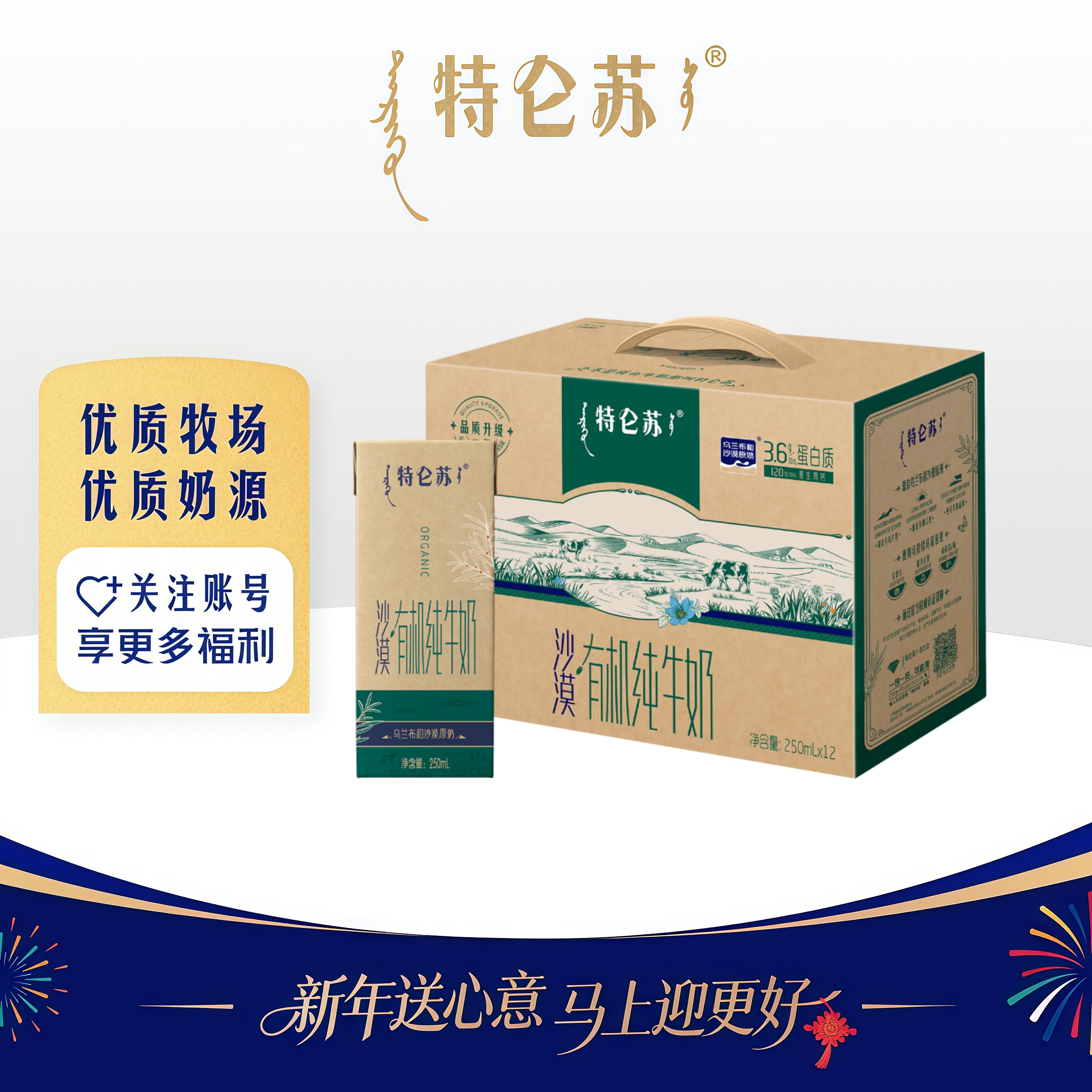 特仑苏【沙漠有机纯牛奶】苗条装250ml*12盒【喝到26年4-5月】