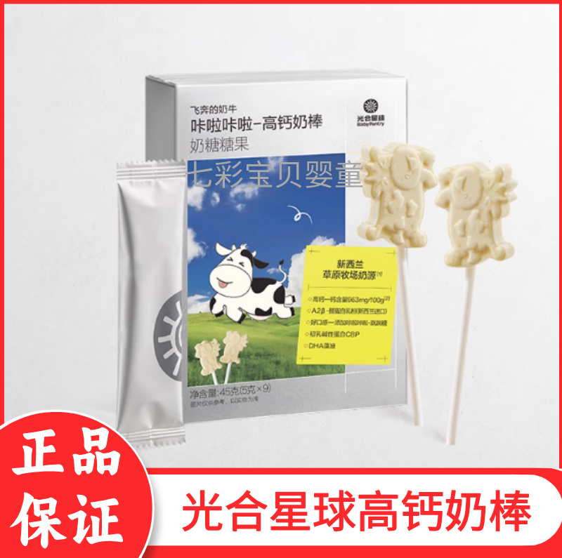 光合星球牛奶棒奶片高钙DHA藻油儿童零食棒糖果卡通恐龙无加蔗糖