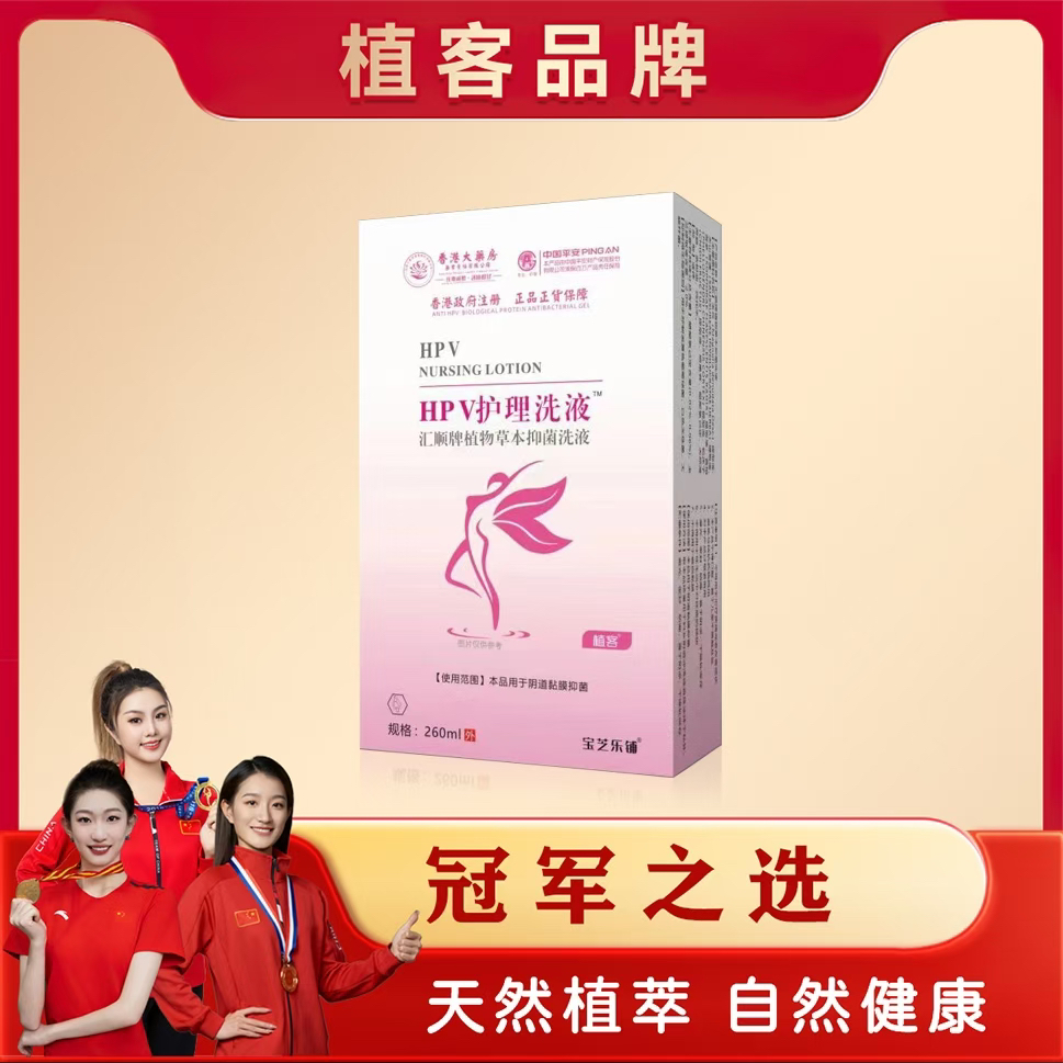 植客护理洗液一盒