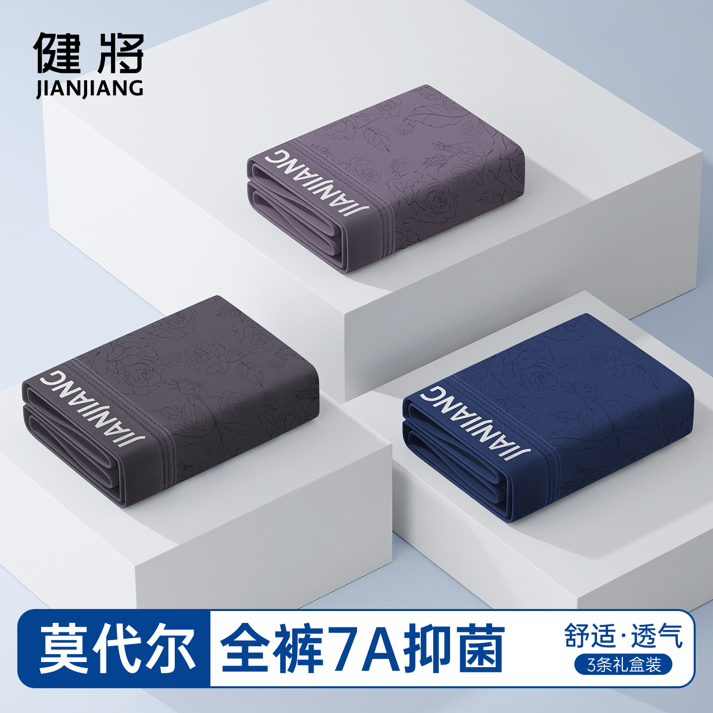 健将莫代尔男士内裤男生秋冬新款平角裤头男式抗菌宽松四角短裤衩