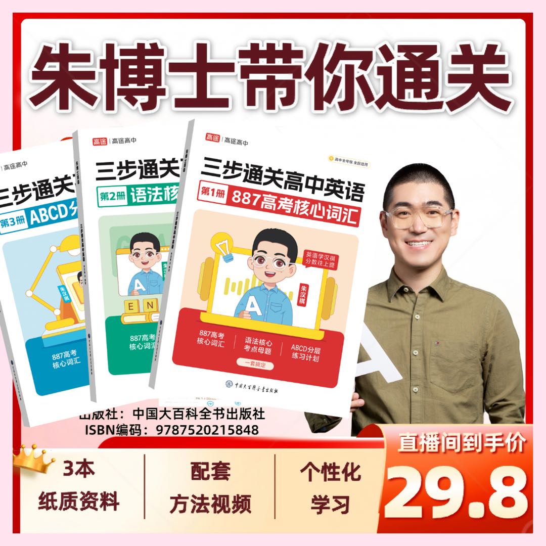 朱博士推荐-英-语三步通关资料书