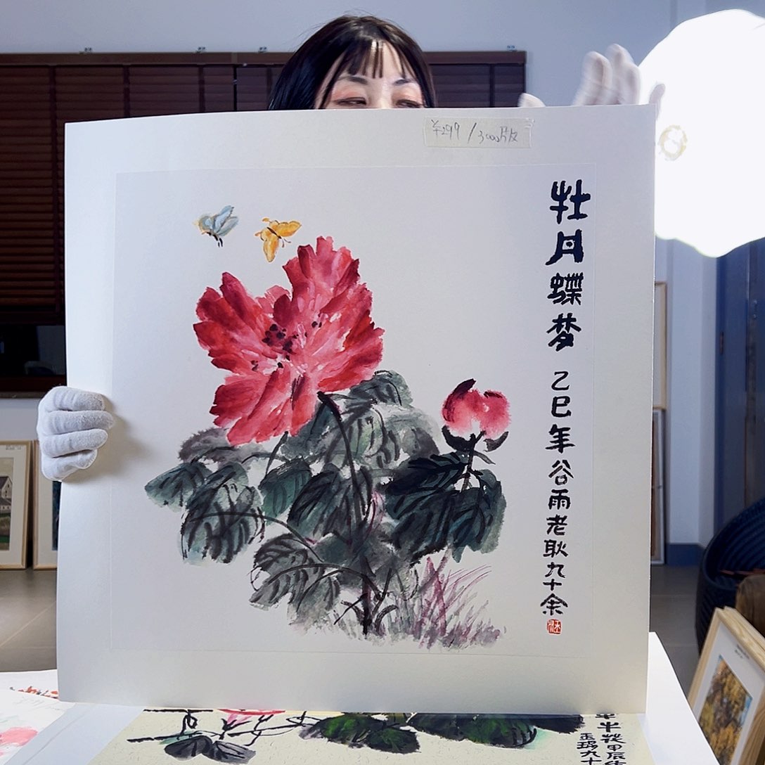 版画耿玉琨亲签限量版画s